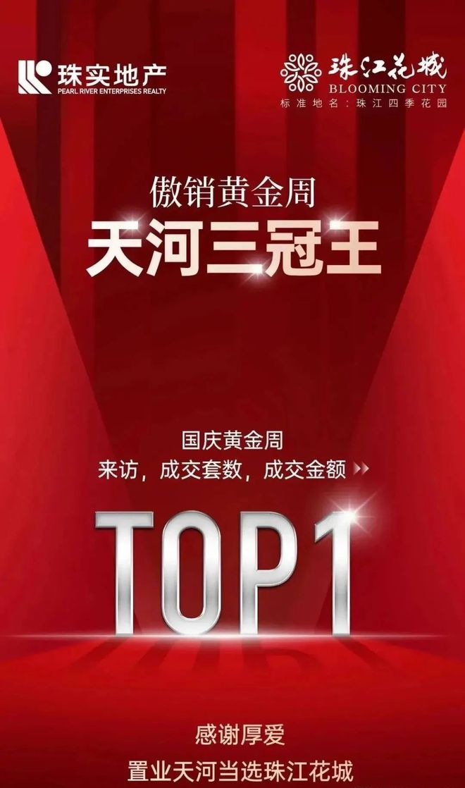 城』网站珠江花城售楼中心欢迎您K8凯发登录2024『珠江花(图2)