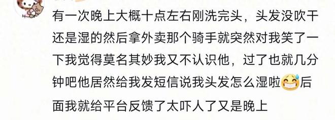 刺激经历网友：正洗澡外卖来了凯发携手马竞赛事晚上拿外卖的