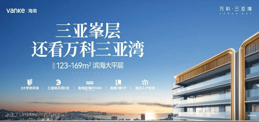 中心地址︱最新房价︱户型鉴赏︱楼盘测评︱周边配套凯发赛事合作三亚【万科三亚湾】售楼处电话︱营销(图1)