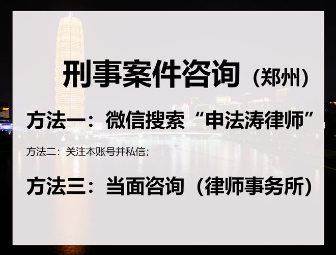 师：熟人罪案件证据审查要点郑州市罪刑事案件刑事辩护律(图4)