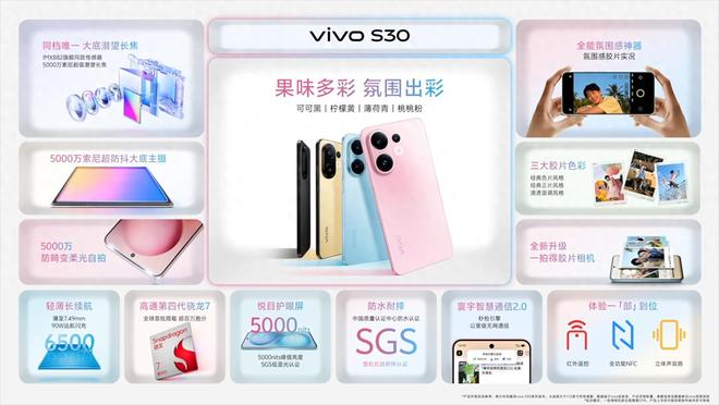 布：长续航氛围感多彩配色vivo S30系列发(图5)