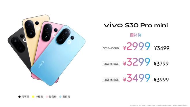 布：长续航氛围感多彩配色vivo S30系列发(图8)