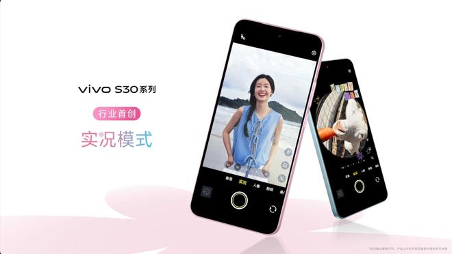 布：长续航氛围感多彩配色vivo S30系列发(图10)