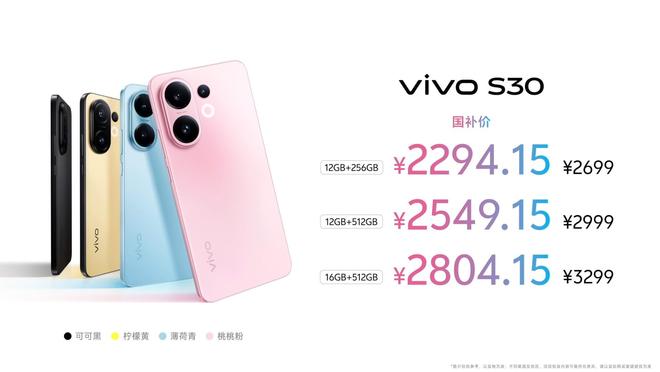布：长续航氛围感多彩配色vivo S30系列发(图17)